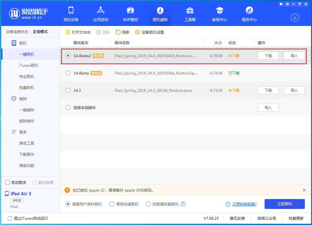 驻马店苹果手机维修分享iOS 14.4 Beta 2更新内容及升级方法 