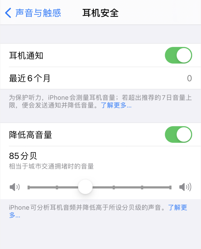 驻马店苹果手机维修分享iOS 14 新增保护听力功能 