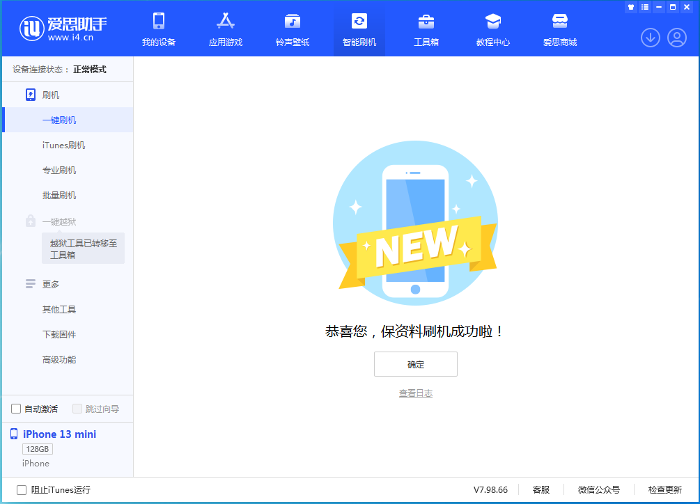 驻马店苹果手机维修分享iOS 16.5 RC版升级_iOS 16.5 RC版一键刷机教程 