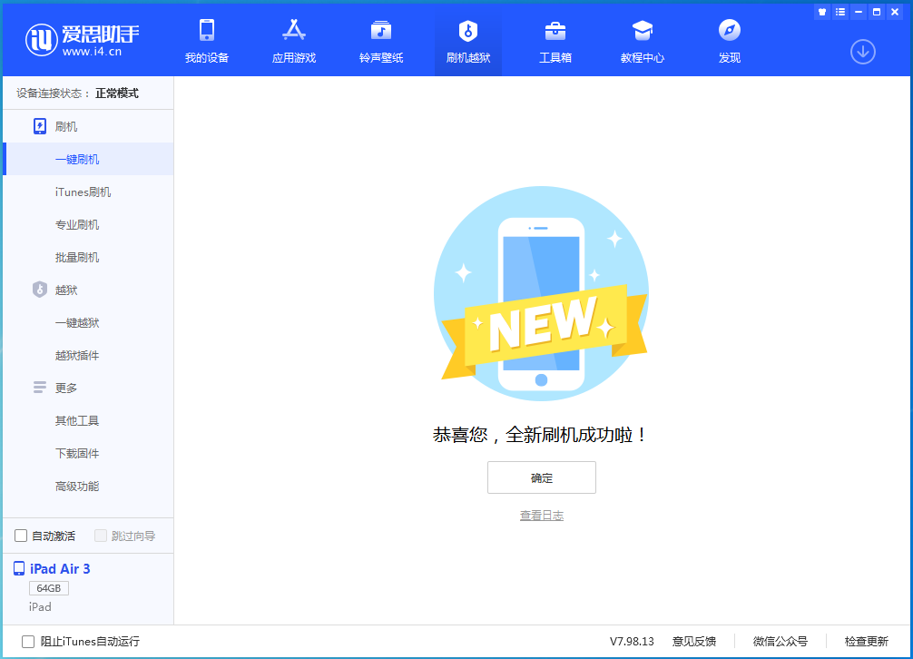 驻马店苹果手机维修分享iOS 14.1正式版_iOS 14.1正式版一键刷机教程 